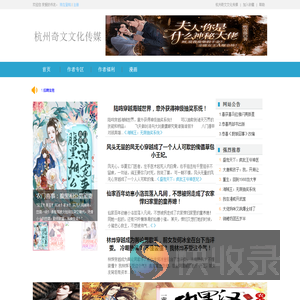 杭州奇文文化传媒