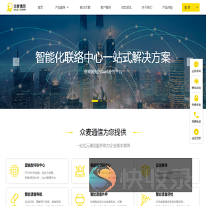 众麦通信