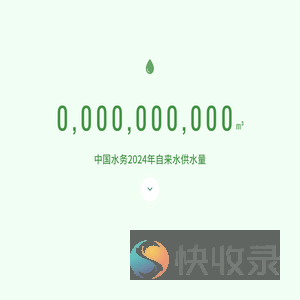 中国水务投资集团有限公司