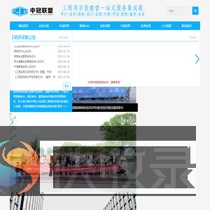 中冠工程管理咨询有限公司