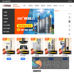 邦修go维修网