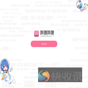 哔哩哔哩