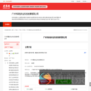广州市翼柏农业科技发展有限公司
