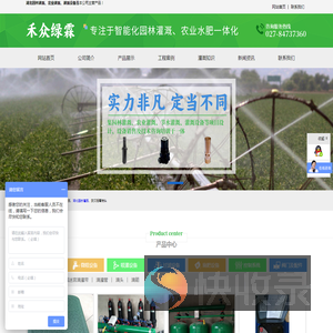 武汉禾众绿霖灌溉工程有限公司