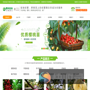 辽宁惠农苗木基地