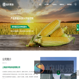 上海金杉粮油食品有限公司