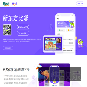 新东方比邻