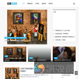 花薇英语网