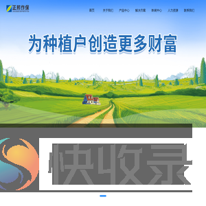江西正邦作物保护股份有限公司