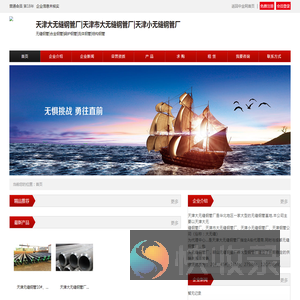 天津大无缝钢管厂