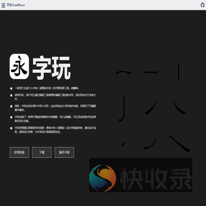字玩