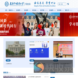 上海外国语大学校友网