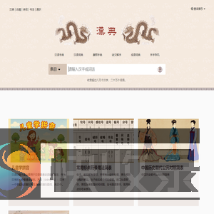 漢典