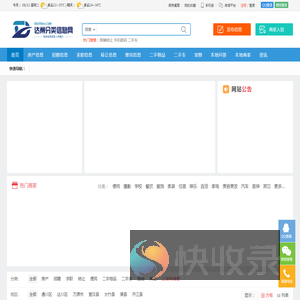 达州分类信息网