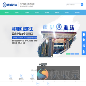 郴州市恒威泡沫制品有限公司