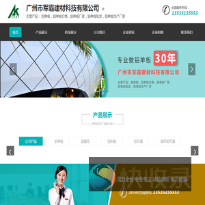 【广州市军霸建材科技有限公司】