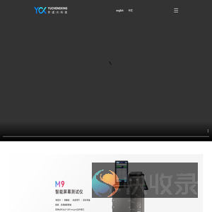 深圳市宇成兴科技有限公司