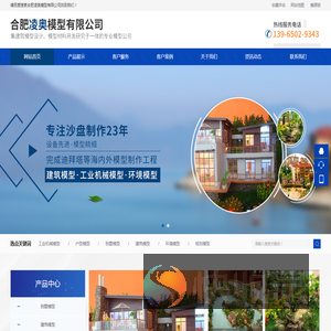 合肥凌奥模型有限公司