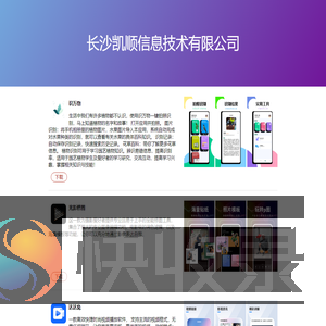 长沙凯顺信息技术有限公司