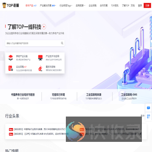 TOP一线科技