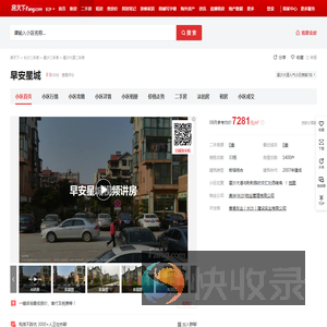 【长沙早安星城小区,二手房,租房】