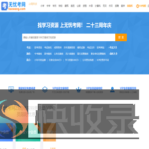 无忧考网