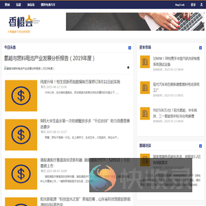 香橙会新闻网