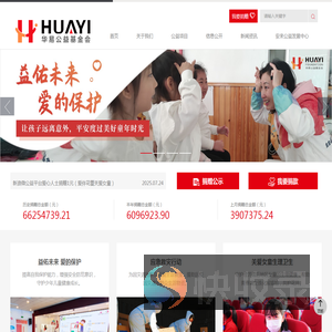 辽宁省华易公益基金会