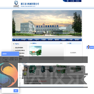 浙江龙力机械有限公司