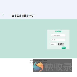 立山区法律援助中心