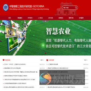 中智物联工程技术研究院