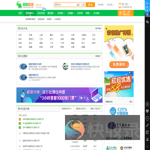 旅游社网站
