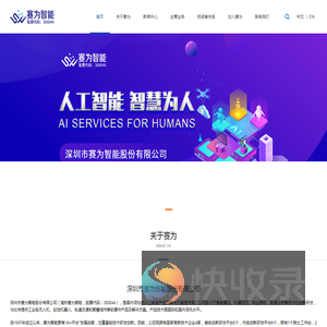 赛为智能