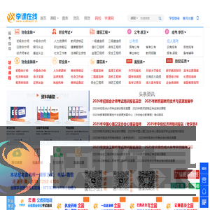 【学课在线】