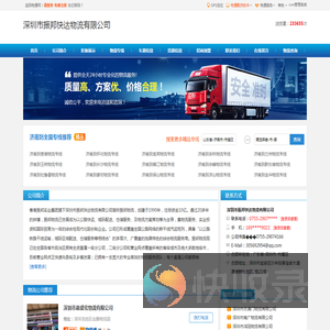 深圳市振邦快达物流有限公司