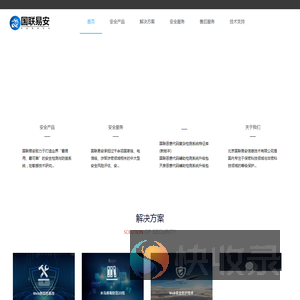 国联易安