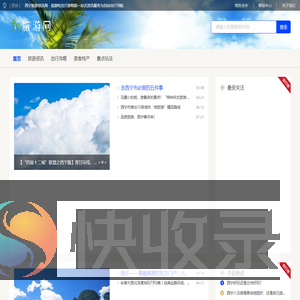 西宁旅游资讯网