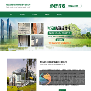 哈尔滨市弥诺莱斯保温材料有限公司