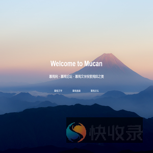慕残网