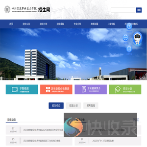 四川信息职业技术学院