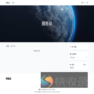 摸鱼站
