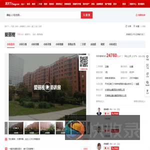 【天津爱丽榭小区,二手房,租房】