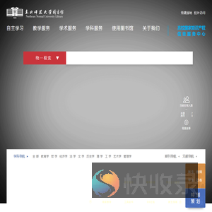 东北师范大学图书馆