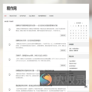 电气行业网络推广