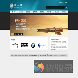 欢迎进入信诺捷翻译