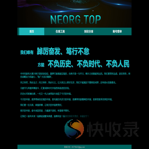 NEO独立开发测试站
