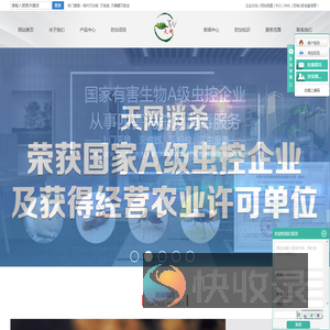 广西天网有害生物防治有限公司