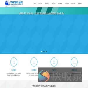 华科基因
