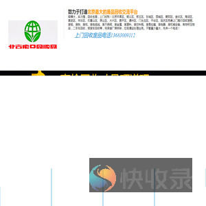北京废品回收网