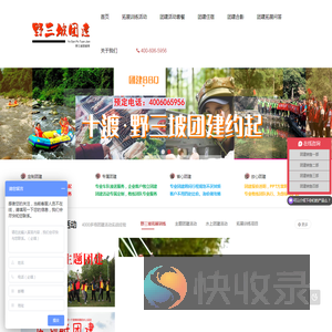 拓展训练找【野三坡团建网】